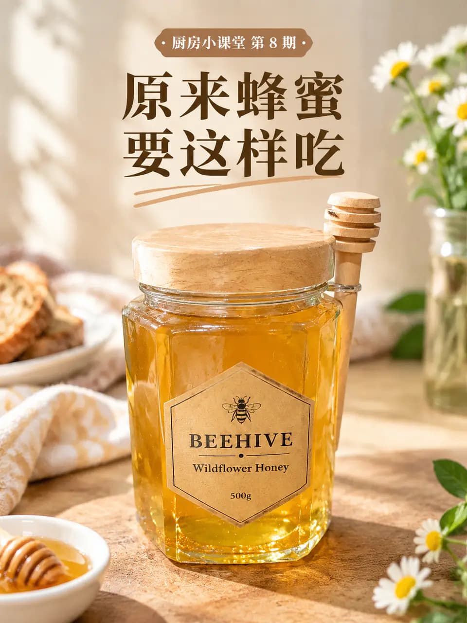视频号封面 · 蜂蜜