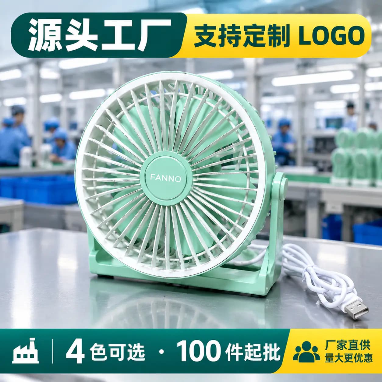 1688 工厂主图 · USB 桌面风扇