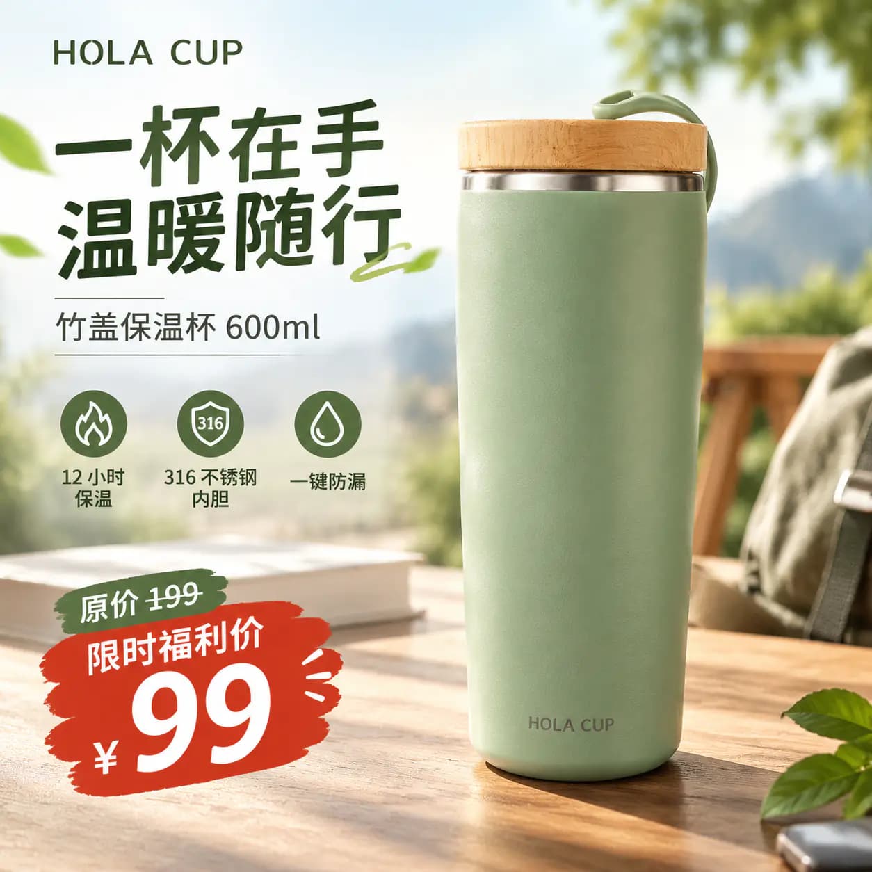 Hero banner · insulated tumbler