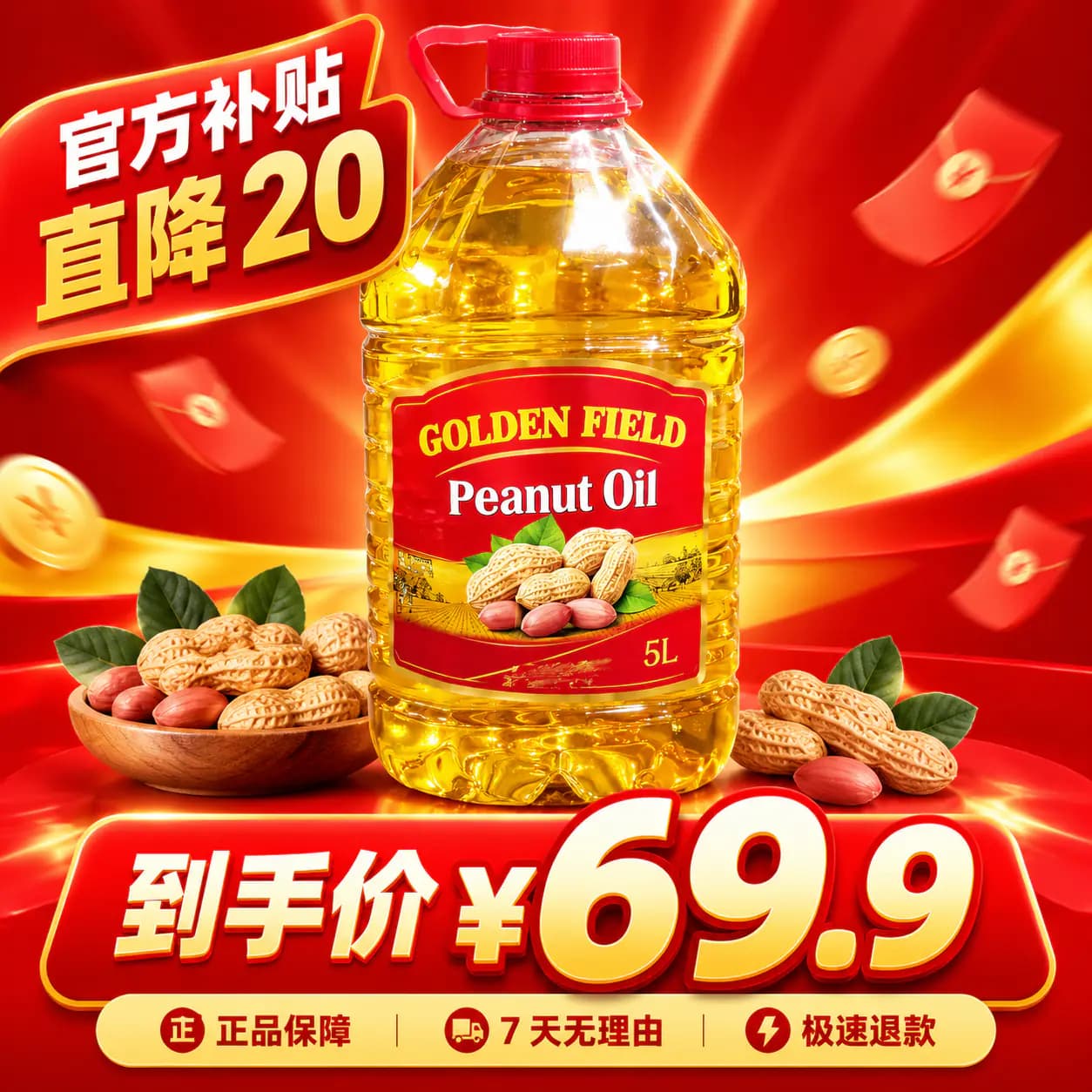 百亿补贴风 · 花生油