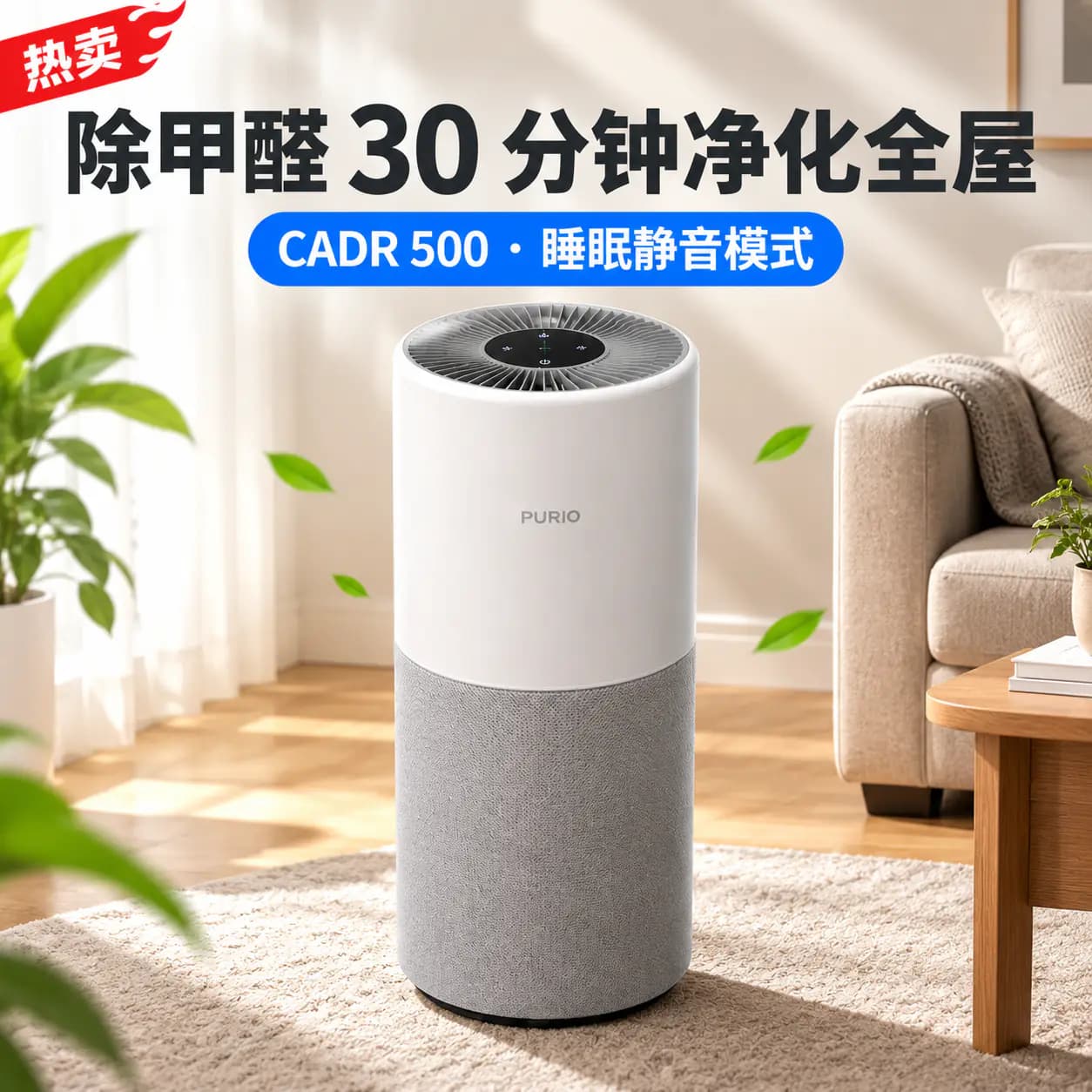 淘宝/天猫主图 · 空气净化器