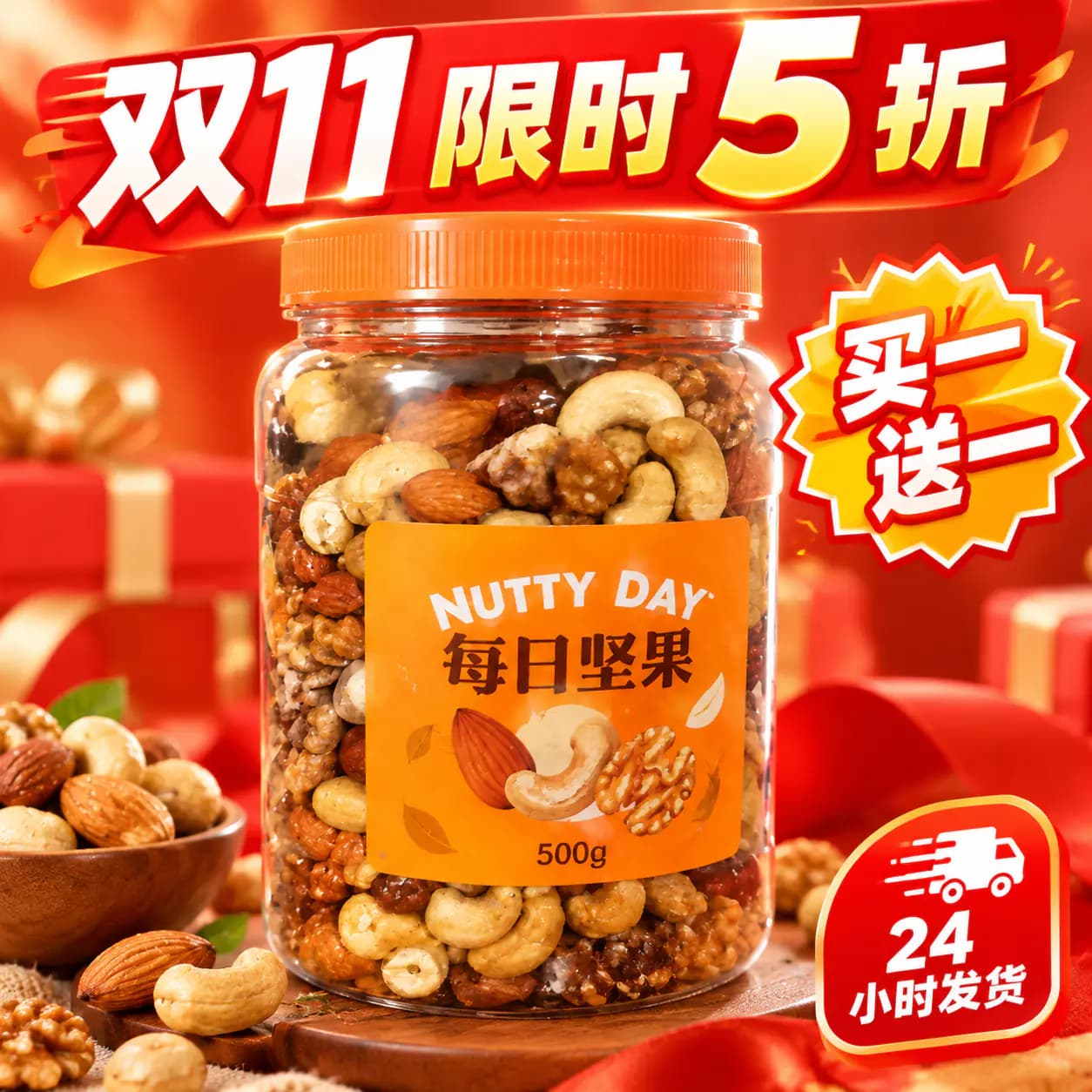 营销主图 · 每日坚果